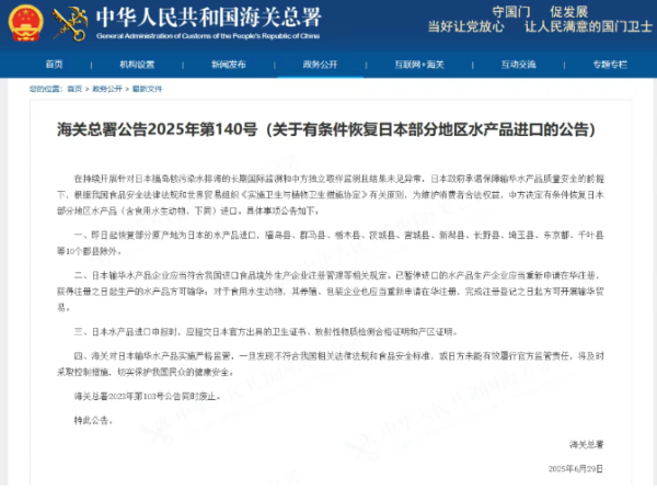 可盈配资 海关总署：有条件恢复日本部分地区水产品进口_大皖新闻 | 安徽网